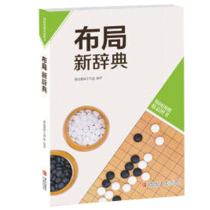 Korean Go boutique book-layout of the new dictionary