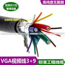 VGA engineering cable 3 9 cable HD VGA cable 3 9 VGA loose cable Embedded through-the-wall video cable