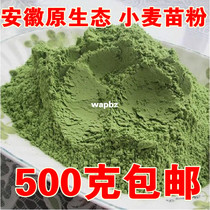 Anhui original ecological natural wheat seedling powder wheat tender seedling powder wheat grass powder non-organic 500g edible