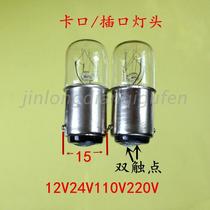 Double contact indicator 12V24V110V220V socket small bulb tricolor lamp 5W7W10W bayonet lamp holder B15