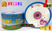Banana CD-R 50 pieces QQ version CD-R series Banana CD blank disc burning disc