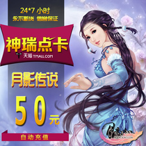 Jinshan game Moon Shadow Legend point card Moon Shadow Legend 50 yuan point card 5000 ingots automatic recharge