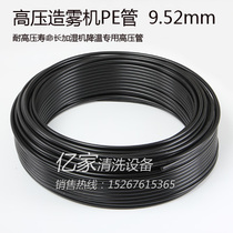 High pressure PE pipe high pressure resistance long life humidifier cooling special high pressure pipe 9 52mm