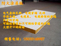 Fireproof coated board high temperature fireproof board fire expansion board cable bridge blocking board fire protection products