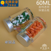 60ml high grade health care bottle medicine bottle maca packaging bottle capsule bottle transparent bottle small medicine bottle sample empty bottle