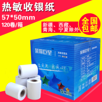 Cash register paper 57*50 thermal paper 58mm thermal printing paper Cash register takeaway printing paper Supermarket receipt paper