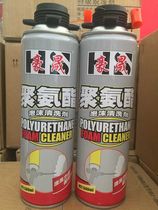 Haosheng foaming agent cleaning agent Cleaning glue gun special polyurethane foam cleaner