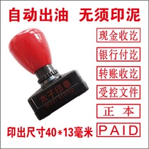 PAID positive COPY cash receipt and payment controlled invalidity retention document attachment COPY qualified Beijing Muzi seal