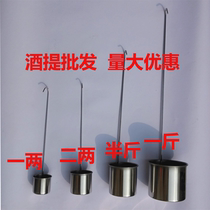 Stainless steel wine hanging brewed wine bottle wine ti zi jiu spoon play wine Sheng wine or two-1kg