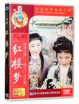 Yue Opera Movie Dream of Red Mansions (Collectors Edition 2DVD) Xu Yulan Wang Wenjuan Lu Ruiying