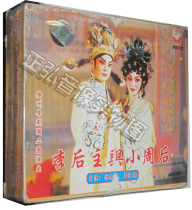 Genuine full drama Cantonese opera VCD Li Houzu and Xiao Zhou Zhong Kangqi Liang Shuqing 3VCD Cantonese Opera