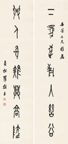 Art micro-spray Luo Zhenyu Oracle bone inscriptions seven words 30x63cm