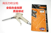 DG-10 aluminum alloy dust blowing gun air blowing gun air blowing gun air cleaning gun air compressor air gun air pump