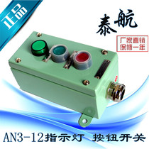 Thai Airlines marine metal steel watertight remote control start stop switch button box AN3 three-position ZPB-3
