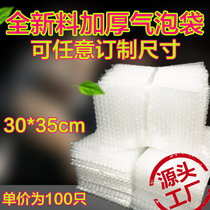 Bubble bag 30*35cm(100 pieces) new thick shockproof bubble bag bubble bag bubble film packing bag