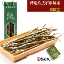 Yandang Mountain Dendrobium officinale fresh strips fresh Dendrobium candidum 500g