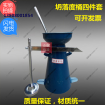  Concrete slump cylinder four-piece instrument with collapse bucket Funnel ruler pounding rod thickening