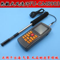 Thermal anemometer high-precision wind meter anemometer hand-held wind temperature measuring instrument for the manufacture of sea fan