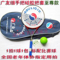 Guangyou Taiji soft racket high-end stainless steel flexible racket P4 set Pat fancy routine