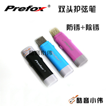 String pen Prefox guitar care String care Oil string pen Rust-proof pen String pen Cool sound Xiaowei