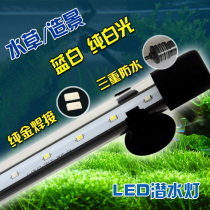 LED aquatic landscape diving light aquarium fish tank tube light sea water fish waterproof blue white pure white light