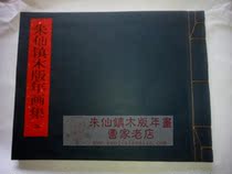 Intangible Cultural Heritage) Zhuxian Town Woodcut New Year pictures) Pure hand-engraved) New Year Painting Story Collection Volume 2 168 0 Volume 1