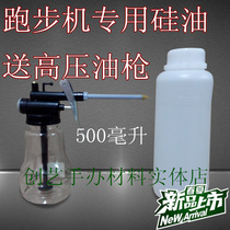 Running oil Silicone oil Gym treadmill special running belt oil maintenance oil Household treadmill lubricating oil