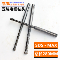 Electric hammer drill five pit electric hammer impact drill bit 280mm long suitable for five pit SDS-max series electric hammer