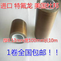 Imported Teflon Teflon high temperature tape sealing machine Vacuum machine high temperature tape 0 13*100*10