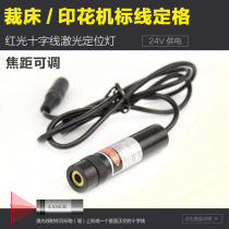 12 24V one-line laser lamp cross-line laser head one-line positioning lamp YD-L635P5-N16-70