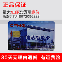 Feiyue United Technology Purchase Card Prepaid Electricity Meter IC Card Card Electric Card Electricity Card Power Card