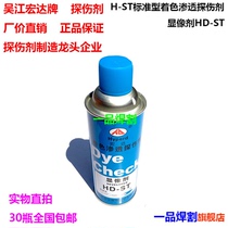 Crown high quality spot Wujiang Hongda coloring penetrant detection agent imaging agent HD-ST factory direct sales