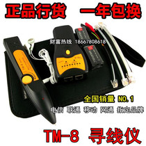 Line Finder TM-8 wire Finder line meter line detector multi-function tester line check line engineering