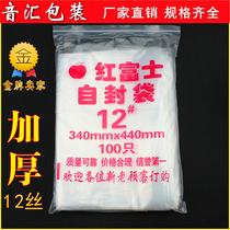 Thickened No 12 self-sealing bag 34cm*44cm*12 silk PE large transparent sealed packaging bag self-sealing food bag