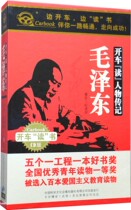 Genuine car CD car drive to read biographies Mao Zedong 16CD hardcover 17 hours