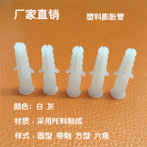 Plastic expansion tube plastic expansion screw expansion plug white round Φ6 8 10 12