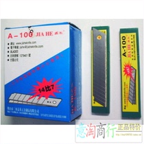 Large art blade Jiahe blade 14 sections A-100 tool blade Medium blade