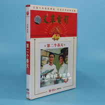 Genuine old movie disc CD Cultural Revolution film The Second Spring 1DVD Yu Yang Yang Yaqin Zhang Xian