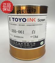 TOYO TOYO Ink original SS5-061 white silk screen baking glass metal ink