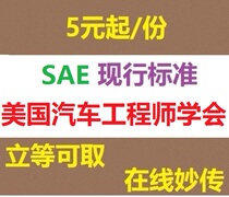 SAE Standard Technical Documentation American Society of Automotive Engineers Standard Specification Procedures