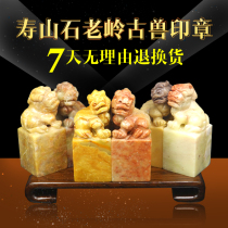 Golden Stone Seal Seal Engraving Shoushan Stone Old Ridge Ancient Beast Seal 2 5 * 6 Specifications Chapter Practice Chapter Seal Engraving Stamp Material Stone Material
