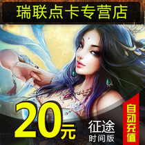 Giant card 20 yuan card Journey time version point card Journey time version 2000 point card★Automatic recharge