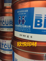UV ink Hanghua UV ink UV four color ink UV curing UV ink UV161 Blue S
