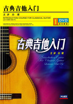 First Evergenuine 1DVD Classical guitar starter Zero foundation Self-learning tutorial beginners Optical disc Bai Pu