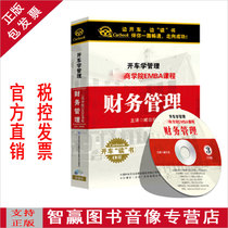 Genuine Drive School Management Business School EMBA Course Financial Management 3CD On-board CD