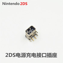 2DS host repair accessories charging power interface socket power socket power interface power socket power interface power socket