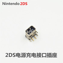 2DS host repair accessories charging power interface socket power socket power interface power socket power interface power socket