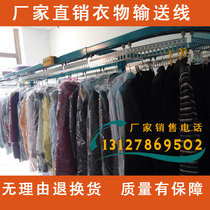 Dry cleaning shop clothing conveyor line laundry transmission line conveyor hanging point rotating hanger can be customized