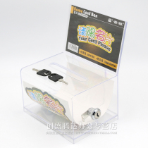 Please give the business card box please give the business card box acrylic ballot box opinion Box exhibition business card box with lock