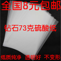 Sulfuric acid paper 73g A4A3 trace paper transfer rubber stamp photo album partition paper transparent paper copy paper copy paper